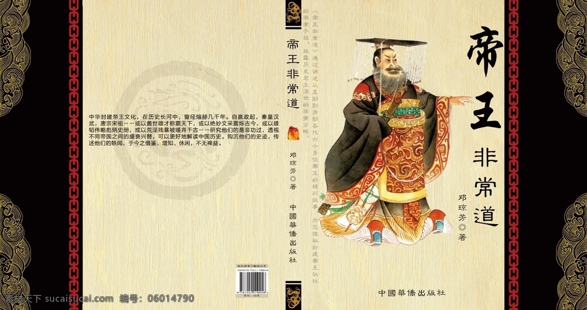 書(shū)籍封面設(shè)計(jì) 帝王 龍 秦始皇 鎖鏈 黑色 歷史書(shū)籍 白色
