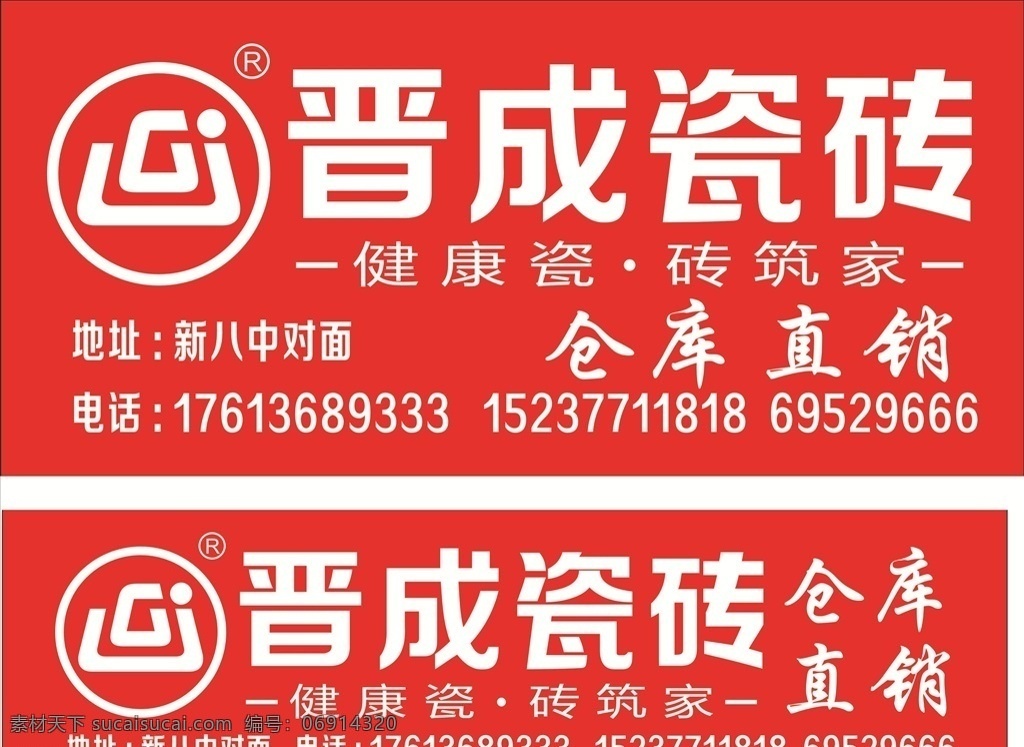 晉城 陶瓷 瓷磚 晉城瓷磚 晉城陶瓷 晉城標志 晉城瓷磚門頭 晉城logo