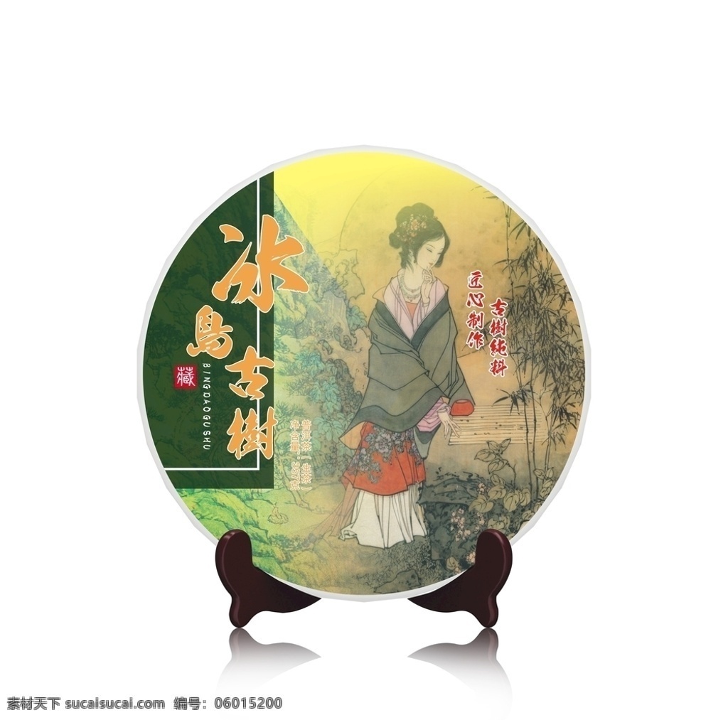 冰島古樹 冰島 普洱茶 茶餅 包裝 包裝設(shè)計