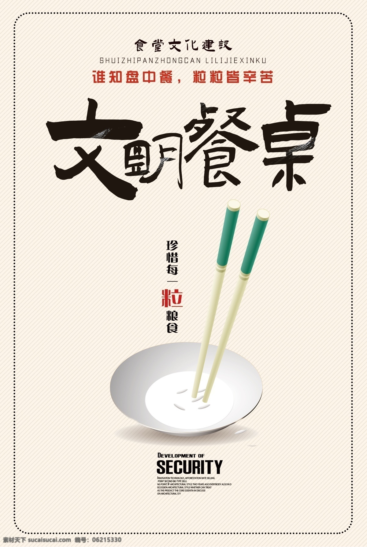 文明用餐 光盤行動(dòng)圖片 禁止餐飲浪費(fèi) 弘揚(yáng)勤儉美德 倡議書 食品安全委員 杜絕餐飲浪費(fèi) 弘揚(yáng)節(jié)儉美德 餐飲倡議書 食堂 拒絕餐飲浪費(fèi) 制止餐飲浪費(fèi) 倡議書海報(bào) 厲行勤儉節(jié)約 厲行節(jié)約 反對(duì)浪費(fèi) 反對(duì)鋪張浪費(fèi) 反對(duì)餐飲浪費(fèi) 節(jié)約糧食宣傳 餐廳 光盤行動(dòng)倡議 餐飲浪費(fèi)倡議 公告 拒絕舌尖上的 浪費(fèi) 宣傳海報(bào) 節(jié)約糧食 展板模板