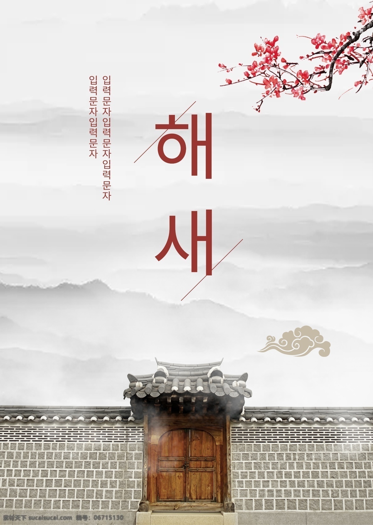 墨水 古典 韩国 新年 海报 墨 极简主义 朝鲜的 圈 白色 商标 团圆 宫 景观 打印 梅花