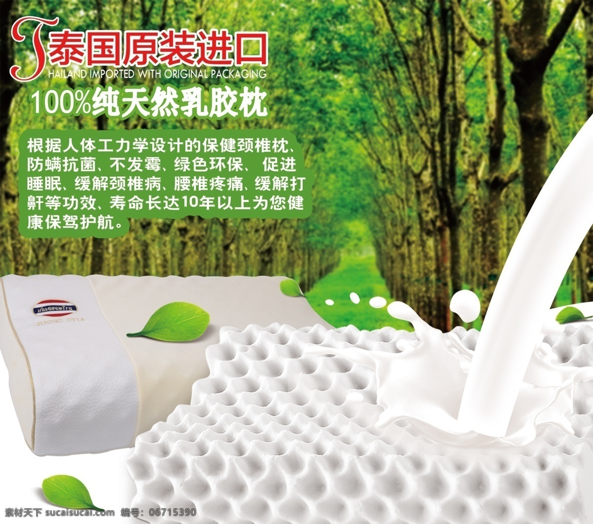 泰国乳胶枕 泰国 纯天然 原装 进口 乳胶枕 室外广告设计