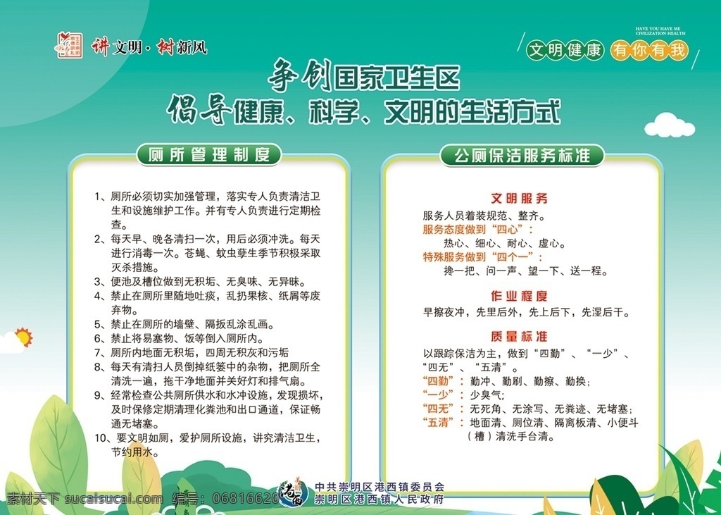 廁所牌圖片 廁所制度 文明 文明如廁 生態(tài) 綠色