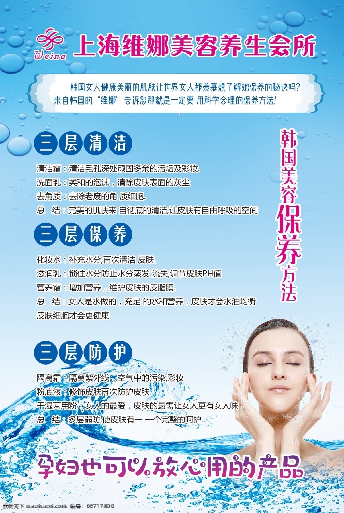 水療海報(bào) 水療展板 上海維娜 維娜美容 美容展板 美容海報(bào) 藍(lán)色美容 美容背 美容卡片 美容項(xiàng)目 美容產(chǎn)品 產(chǎn)后 隆重推出 全額免單 分層