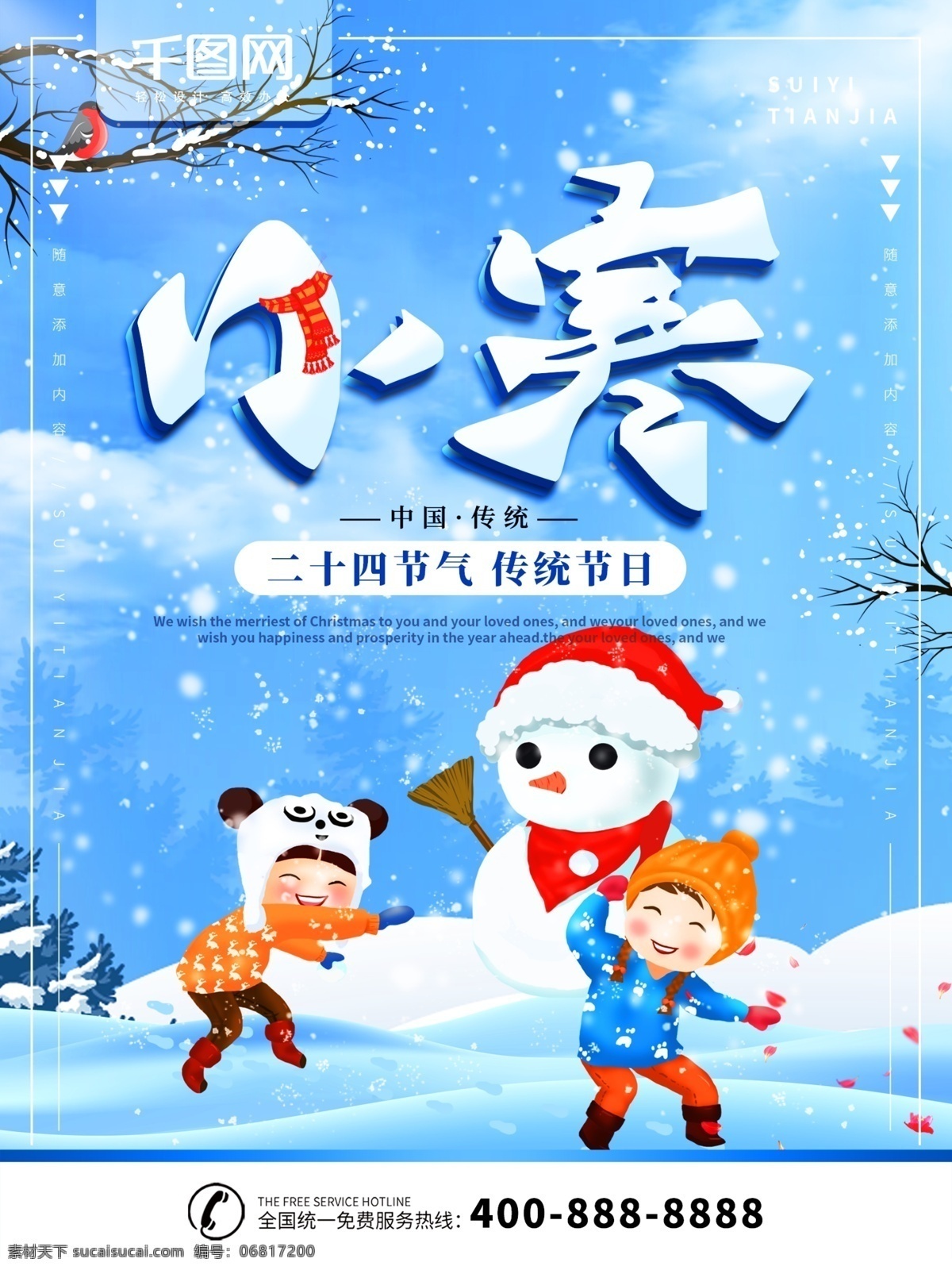 簡約 藍(lán)色 立體 字節(jié) 日 節(jié)氣 小寒 宣傳海報 節(jié)日 宣傳 冬季 立體字 海報 節(jié)日節(jié)氣 小寒海報 雪 孩童