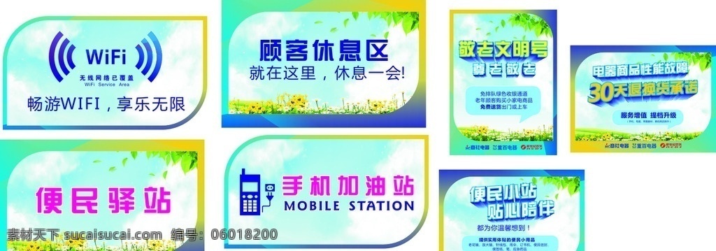 商品 溫馨 提示牌 暢游wifi 顧客休息區(qū) 便民驛站 手機(jī)加油站 便民提示 敬老文明 溫馨提示牌