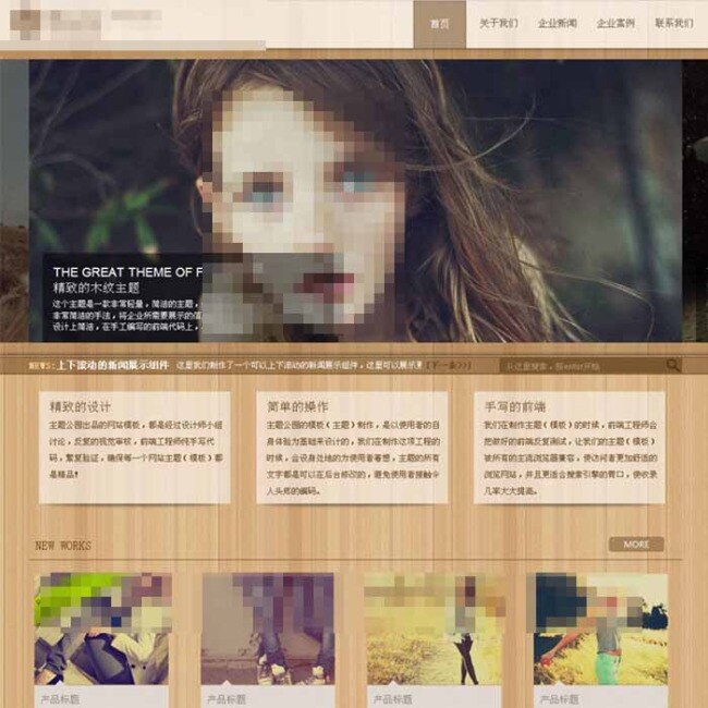 木纹 背景 wordpress 主题 女孩 网页素材 网页模板