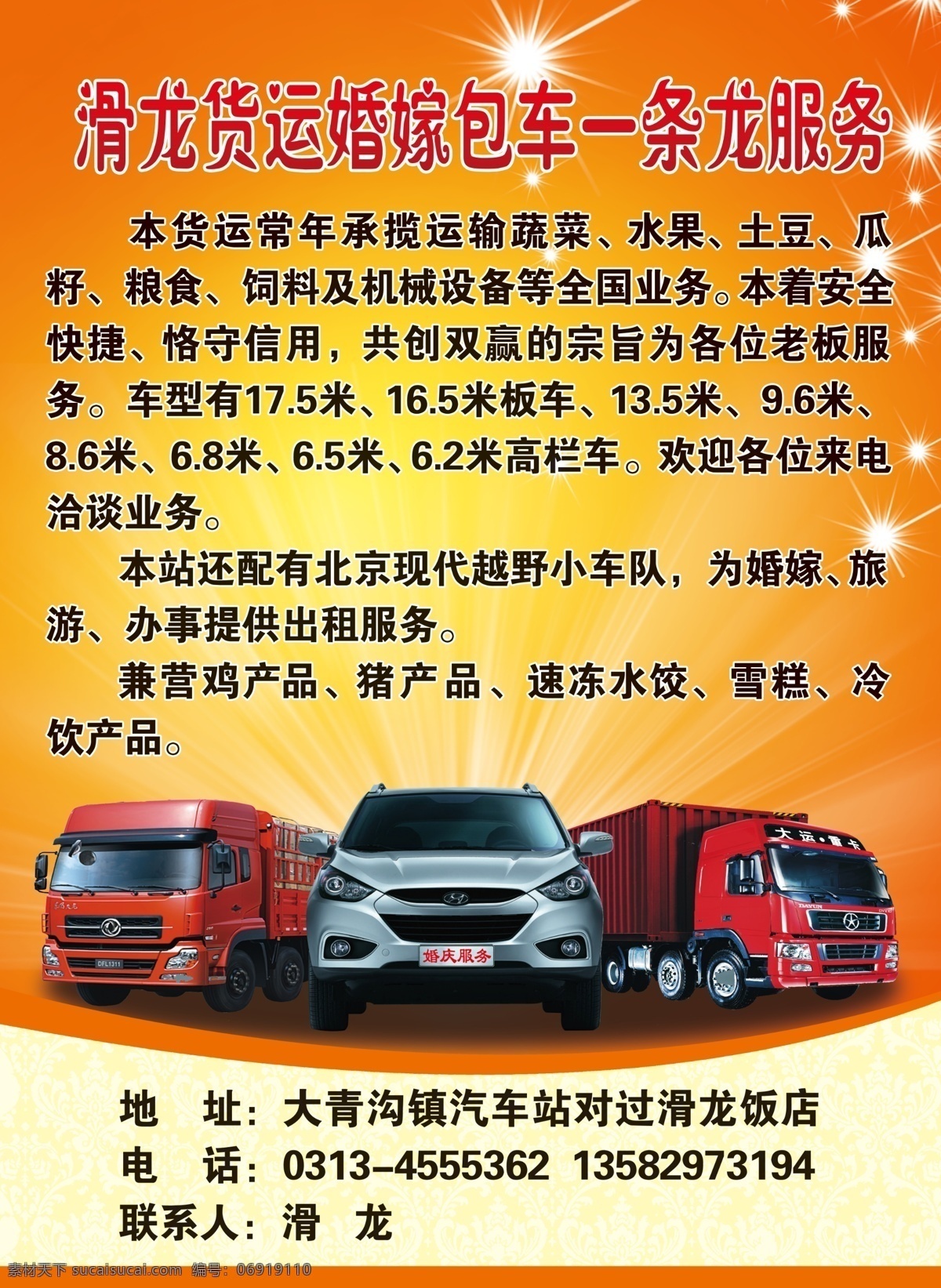 分層 包車海報(bào) 廣告設(shè)計(jì)模板 紅色背景 婚車 轎車 源文件 租車婚車海報(bào) 租車 包車 海報(bào)背景圖