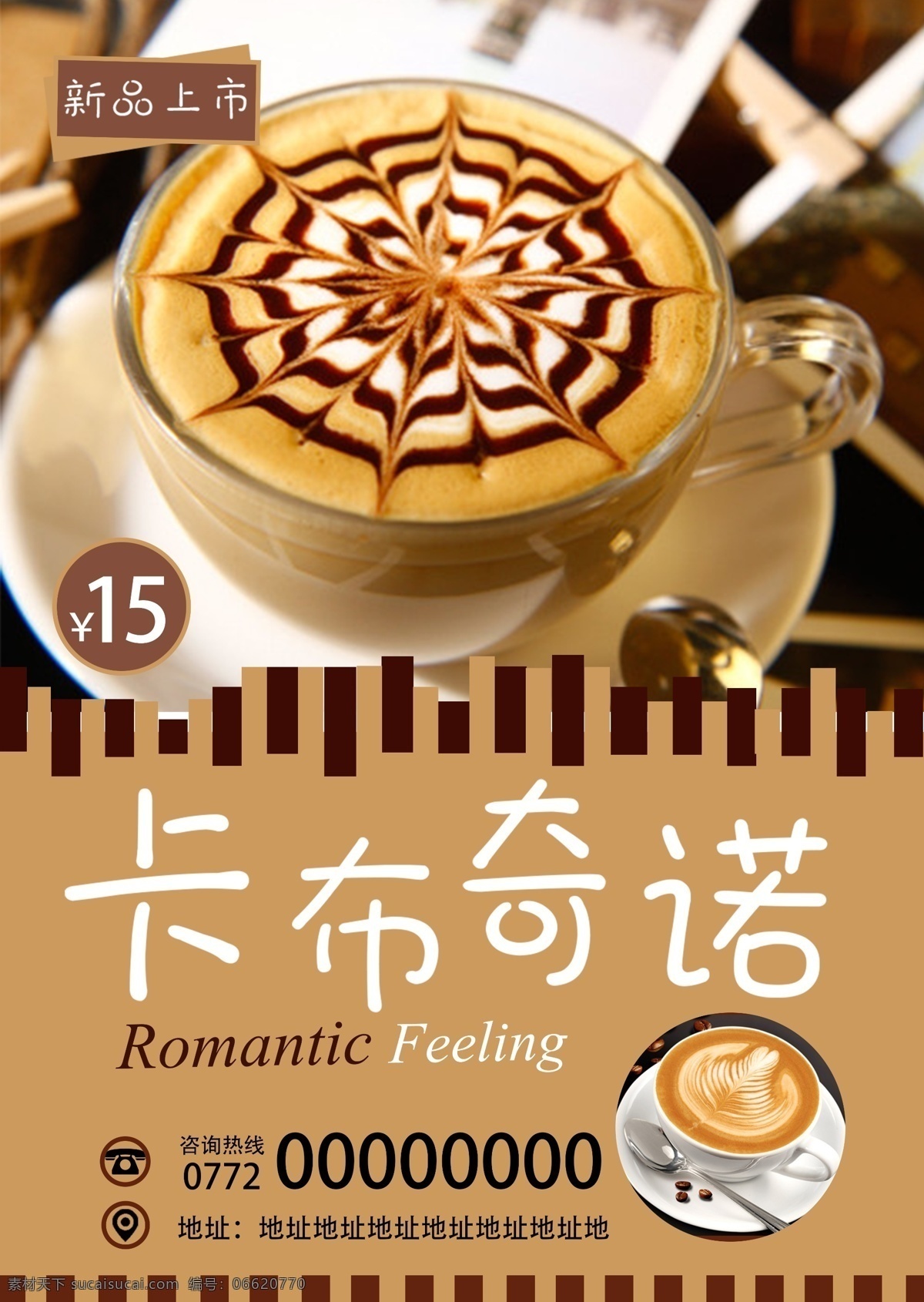 精美 卡布 奇諾 咖啡 宣傳海報(bào) 咖啡展板 咖啡掛圖 卡布奇諾海報(bào) 咖啡菜單 咖啡海報(bào) 咖啡畫冊(cè) 西餐海報(bào) 咖啡素材 咖啡廣告 咖啡宣傳 咖啡豆展板 咖啡豆 海報(bào)板式 高檔咖啡海報(bào) 精品畫冊(cè) coffee 咖啡菜牌 高檔飲品單 咖啡攝影 咖啡字體 高檔咖啡展板 卡布奇諾 拿鐵 飲料