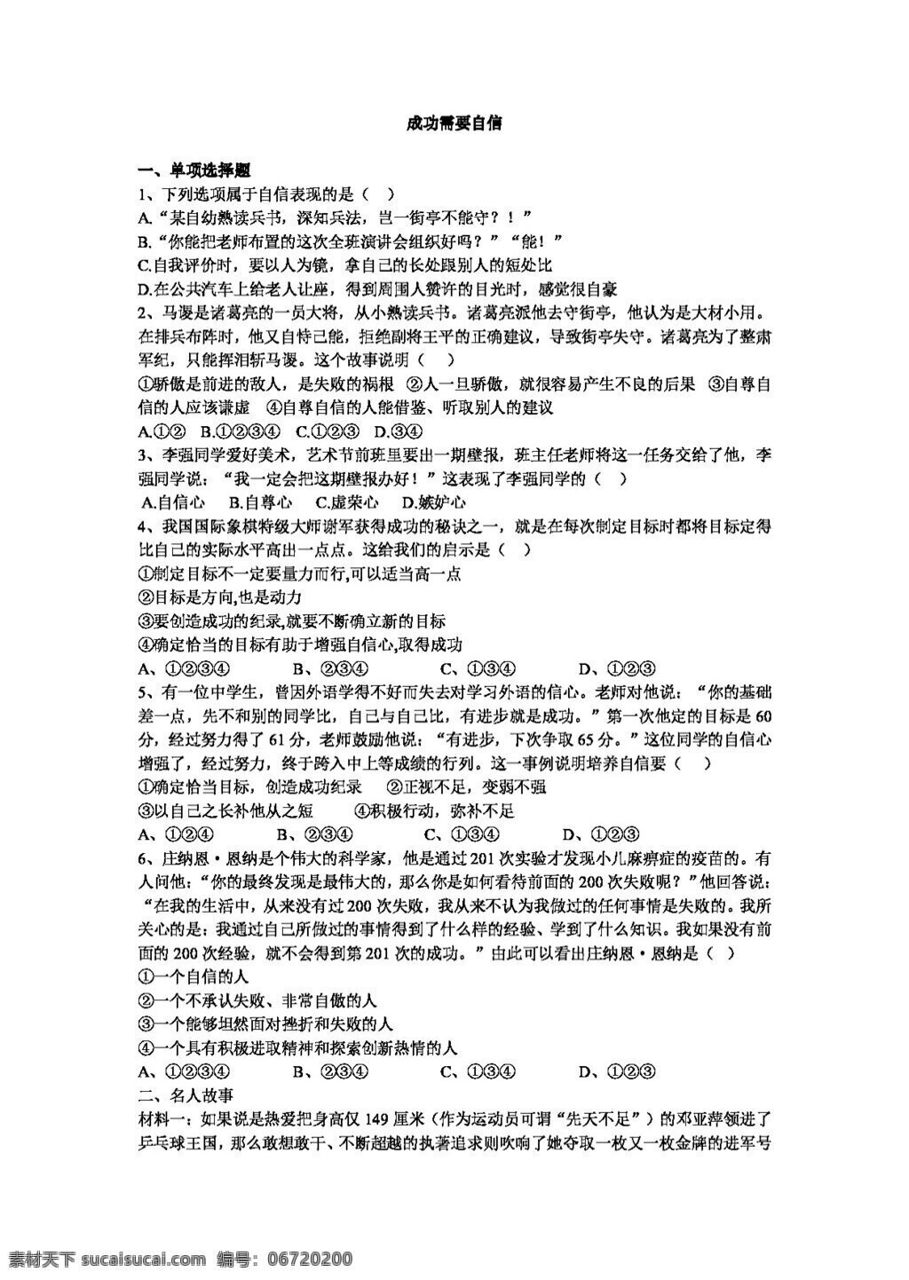 七 年级 上册 思想 品德 成功 需要 自信 课时 清 七年级上册 试题试卷 思想品德