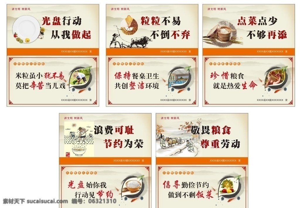 餐桌臺卡 文明餐桌 光盤行動 臺卡 臺簽 節(jié)約糧食 浪費可恥 勤儉節(jié)約 餐桌立牌