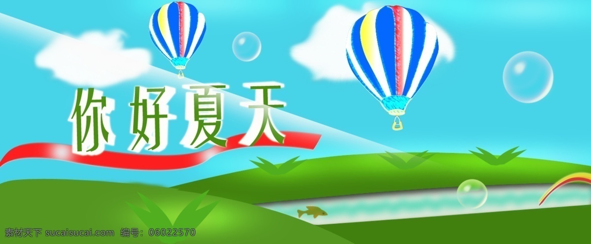 夏天 主题 海报 氢气球 动画 唯美 背景 图