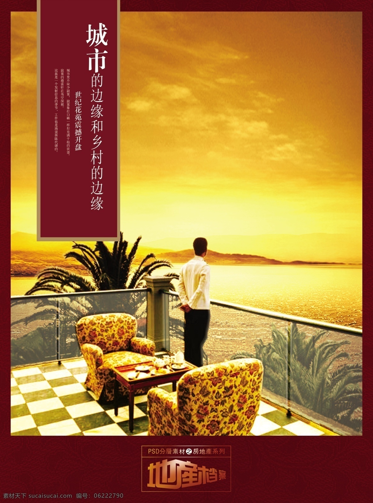 城市 觀景 房地產(chǎn)廣告 廣告設(shè)計模板 海景 黃昏 夕陽 陽臺 源文件 城市觀景 風(fēng)景 生活 旅游餐飲