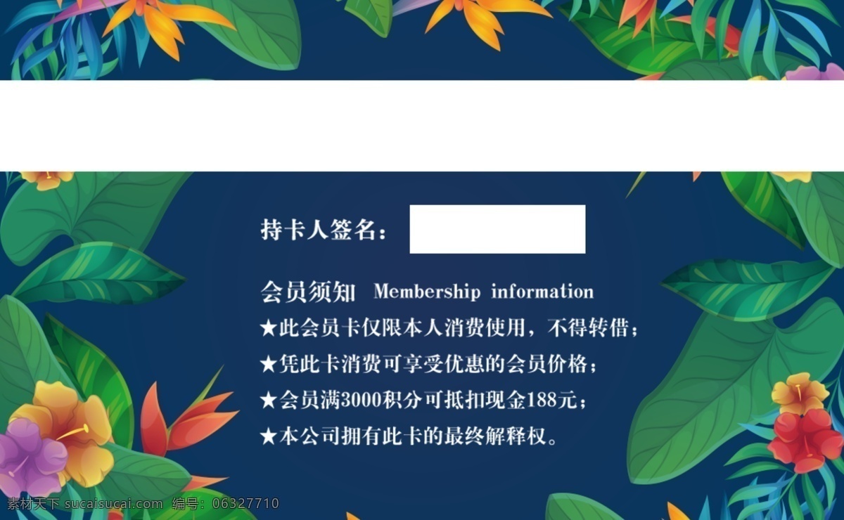 花卉 風 vip 會員卡 模板 簡約 會員 貴賓卡 vip會員 會員尊享 會員特惠 會員卡模板