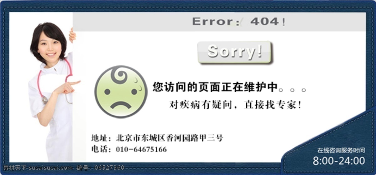 表情 护士 网页 网页模板 医院 医院广告 源文件 中文模板 页面 模板下载 psd源文件