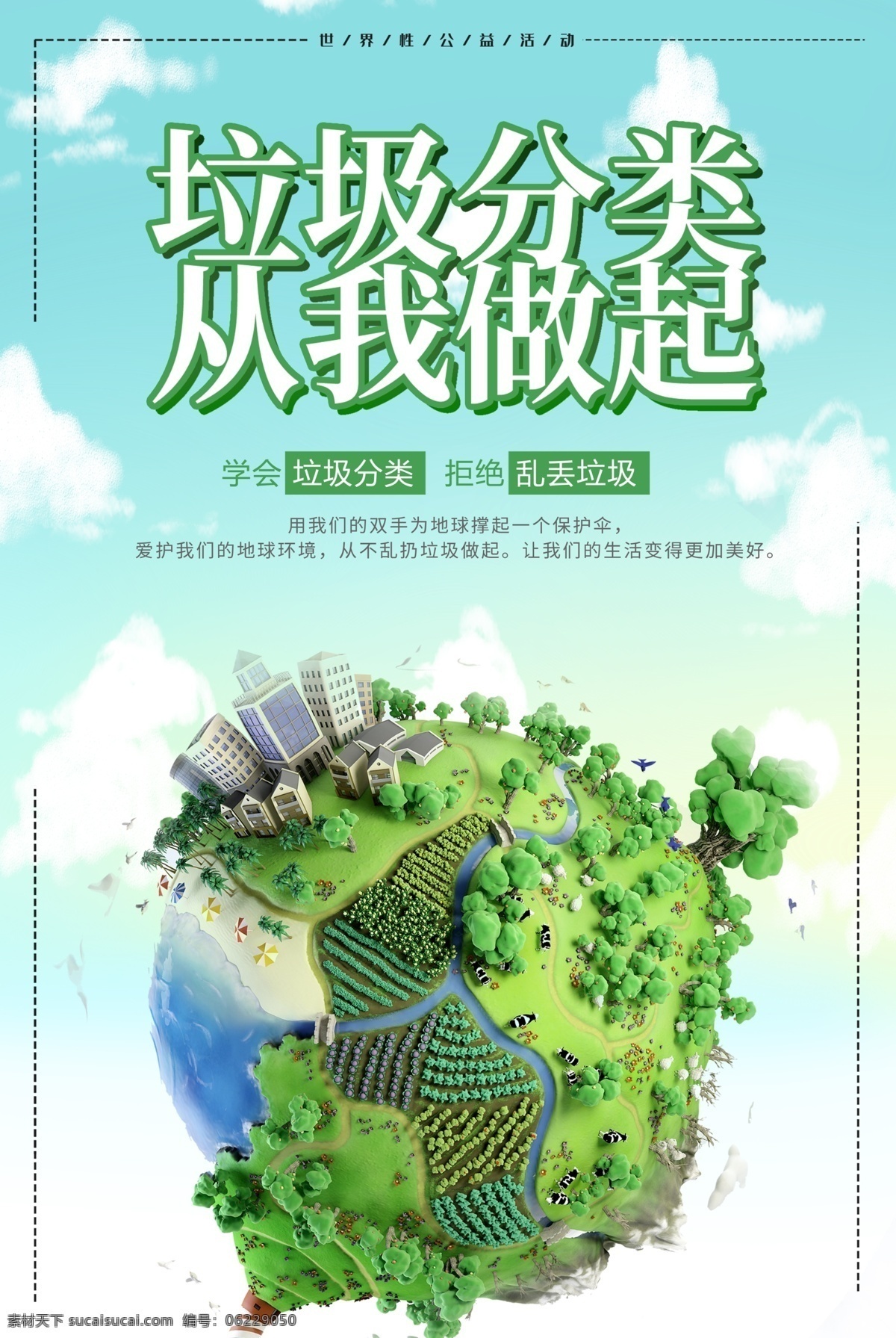 垃圾分類 從我做起圖片 垃圾分類展板 垃圾分類指南 垃圾分類標(biāo)語 垃圾分類海報 垃圾分類圖片 垃圾分類宣傳 生活垃圾分類 垃圾 城市垃圾分類 實施垃圾分類 環(huán)保展板 環(huán)保標(biāo)語 回收垃圾 垃圾回收 垃圾清理 保護(hù)環(huán)境 垃圾分類知識 創(chuàng)建衛(wèi)生城市 社區(qū)垃圾分類 社區(qū)衛(wèi)生 垃圾分類活動 垃圾分類廣告