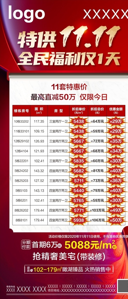 一口 價(jià) 房源 紅金 紅底 紅色一口價(jià) 光斑 光束 光暈 紅色房源 一口價(jià)房源 一口價(jià) 特價(jià)房源 房源表 暖場(chǎng) 銷冠 熱銷 勁銷 促銷 熱賣 開盤 加推 清尾 特惠 刷屏 人氣 火熱 勁爆 限時(shí)秒殺 火熱促銷中 房地產(chǎn) 地產(chǎn)開盤 單圖 微信 地產(chǎn)微信 創(chuàng)意稿 矢量 房地產(chǎn)廣告