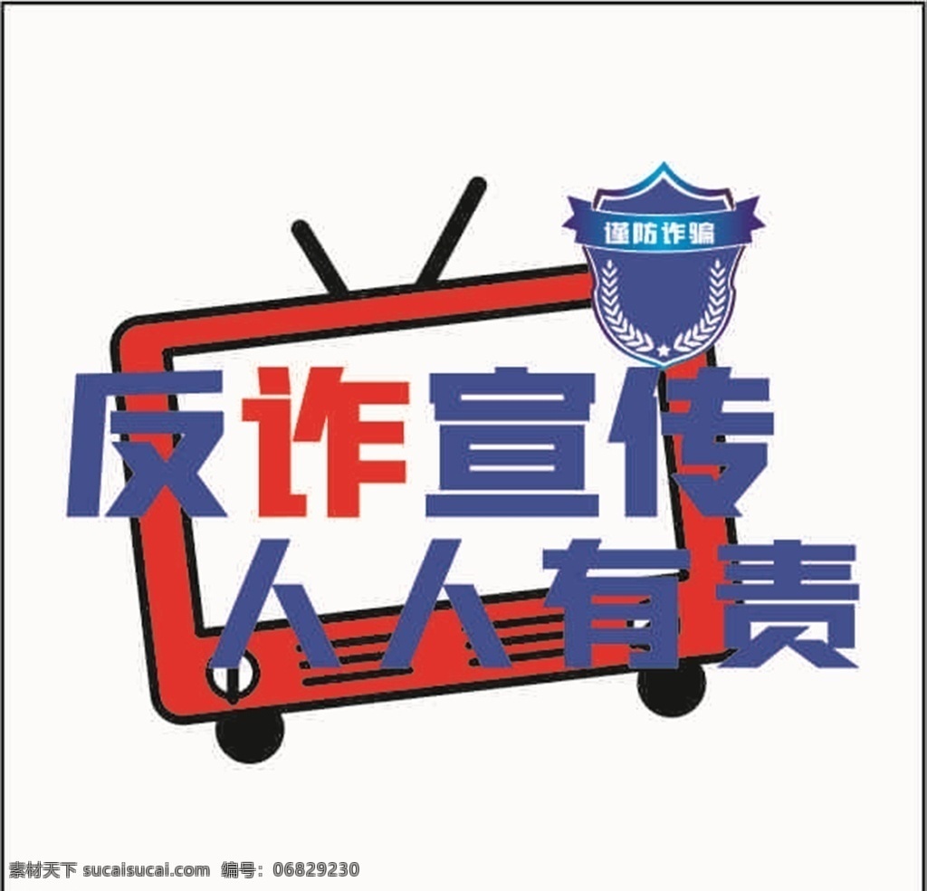 反 诈骗 宣传 手 举 牌 手举牌 可编辑 矢量 反诈骗