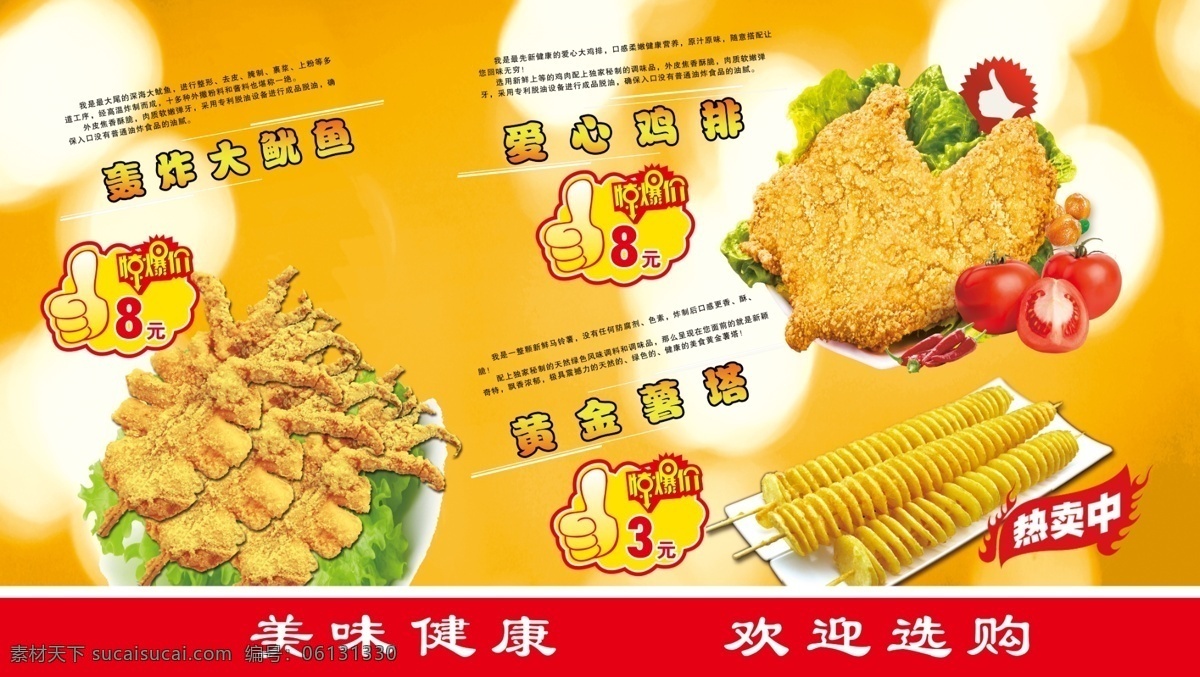 油炸小吃 油炸食品 特色小吃 雞柳 香芋地瓜丸 骨肉相連 薯?xiàng)l 地方小吃 黃色