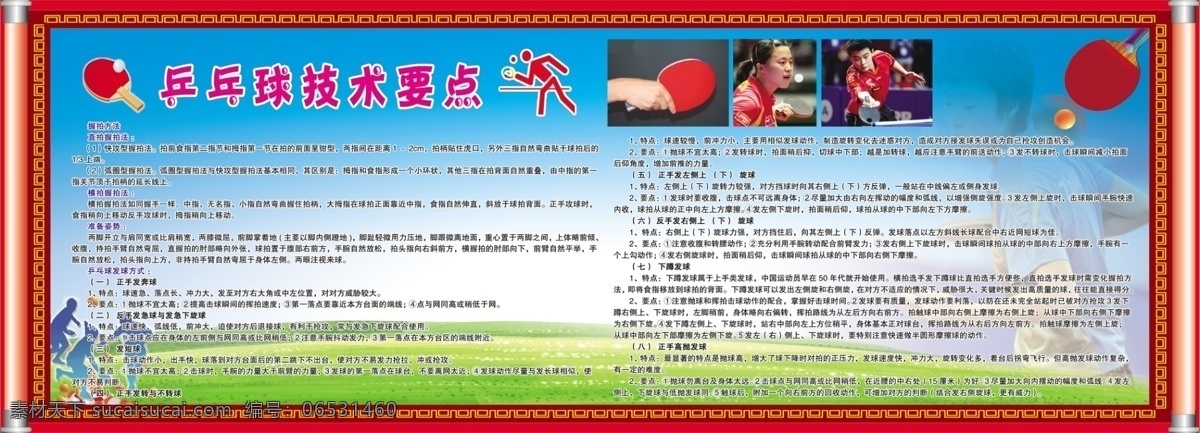 乒乓球版面 校園文化版面 校園版面 乒乓球 學(xué)校乒乓球 分層