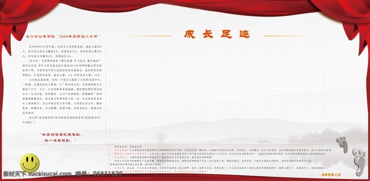 成長足跡 文化 墻 公司文化墻 文化墻 學(xué)習(xí)文化墻 原創(chuàng)設(shè)計 原創(chuàng)海報