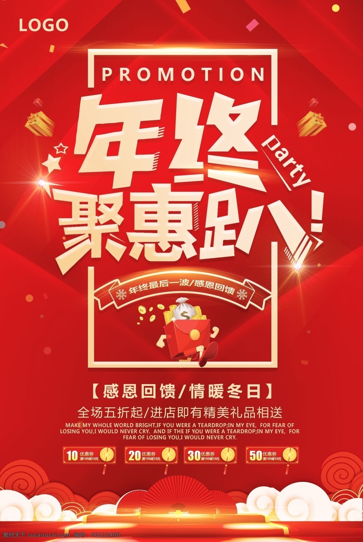 年终图片 年末 年末促销 年末海报 年末狂欢 年末促销海报 2017 促销 岁末 年终 年终大促 年末大促 年终促销海报 2017年终 年终盛典 年终促销 年终促销活动 超市年末海报 超市年终海报 购物优惠 特惠打折 折扣 年终活动海报 年末dm单 年终大抢购