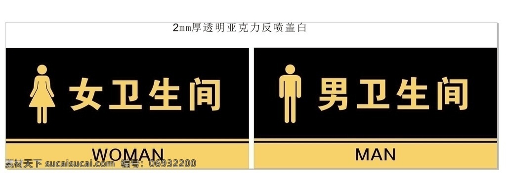 男女衛(wèi)生間牌 公共衛(wèi)生間 男衛(wèi)生間 女衛(wèi)生間 衛(wèi)生間矢量圖 衛(wèi)生間cdr 男女衛(wèi)生間