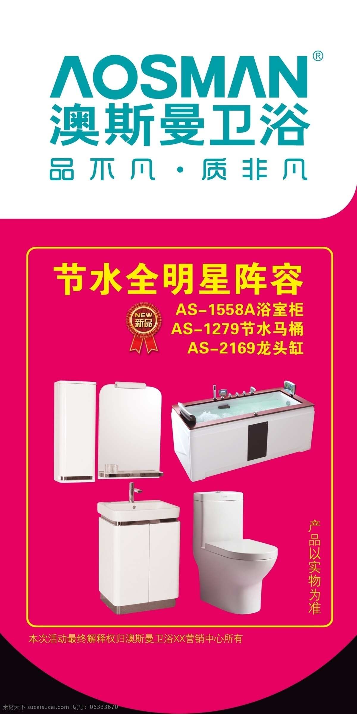 分層 地貼 家居 家具 其他設計 奧斯曼 衛(wèi)浴 宣傳 吊牌 水龍頭 蹲便器 矢量 展架 奧斯曼衛(wèi)浴 源文件 家居裝飾素材 室內(nèi)設計