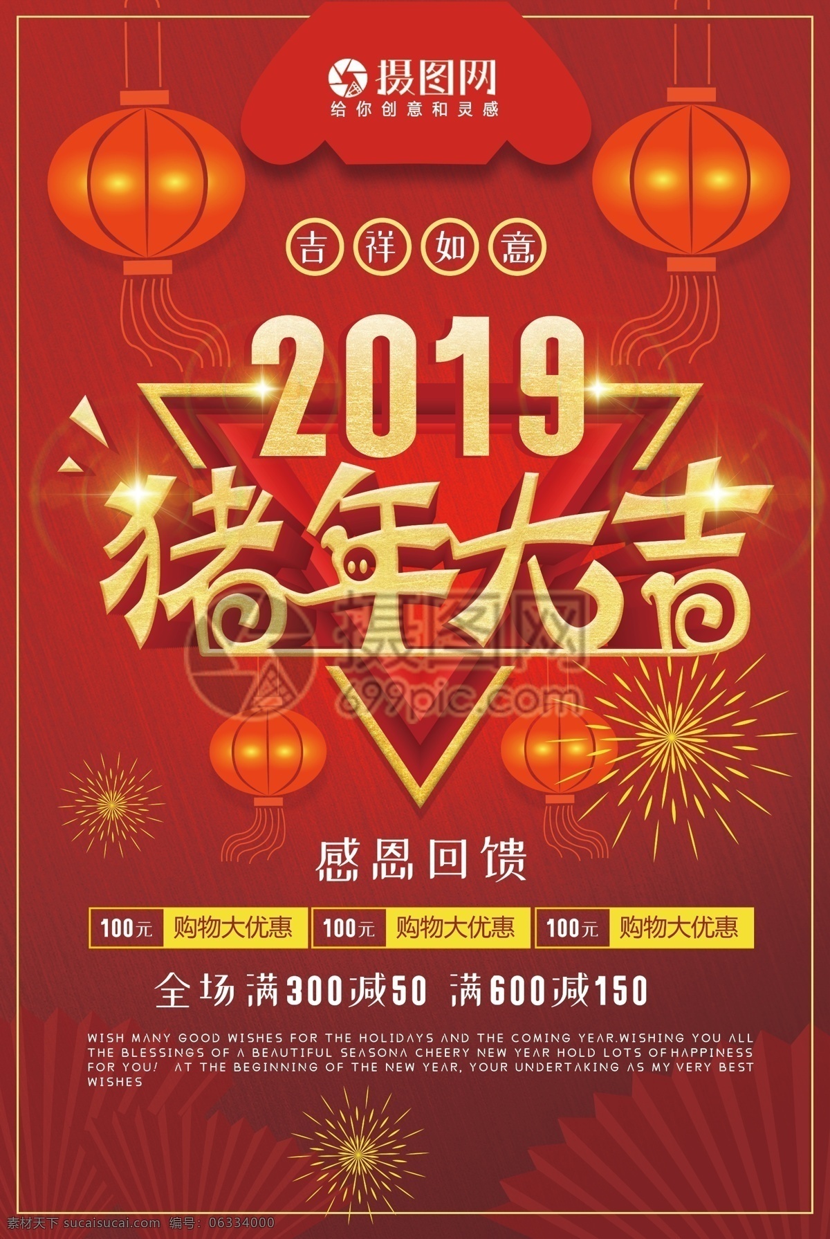 紅色 喜慶 新年 豬年 春節(jié) 快樂(lè) 海報(bào) 春節(jié)海報(bào) 打折 優(yōu)惠 新年海報(bào) 新年快樂(lè) 豬年大吉 新春大吉 豬年海報(bào)
