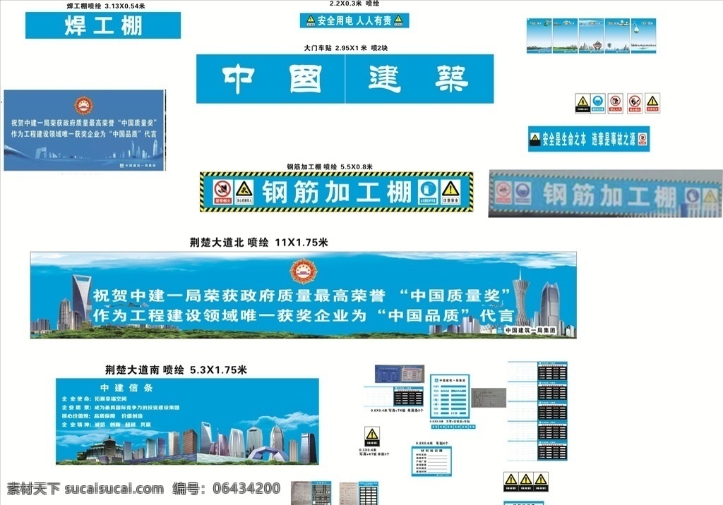 中建一局總匯 圍墻畫 大門噴版 實測實量 材料標識 安全標識 中建信條 鋼筋棚等