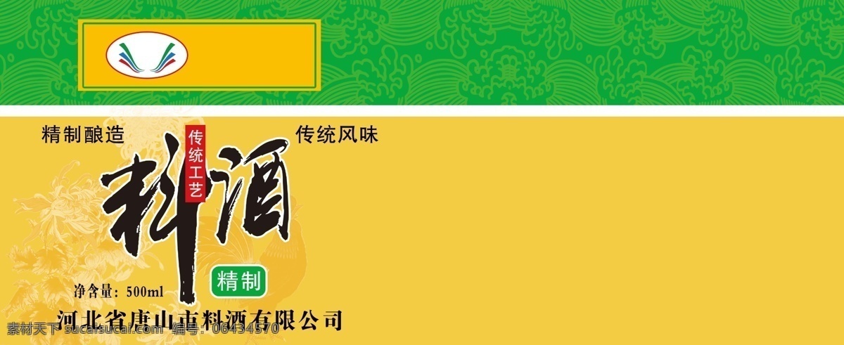 料酒 醬油 酒 標(biāo)簽 底圖 包裝設(shè)計 黃色