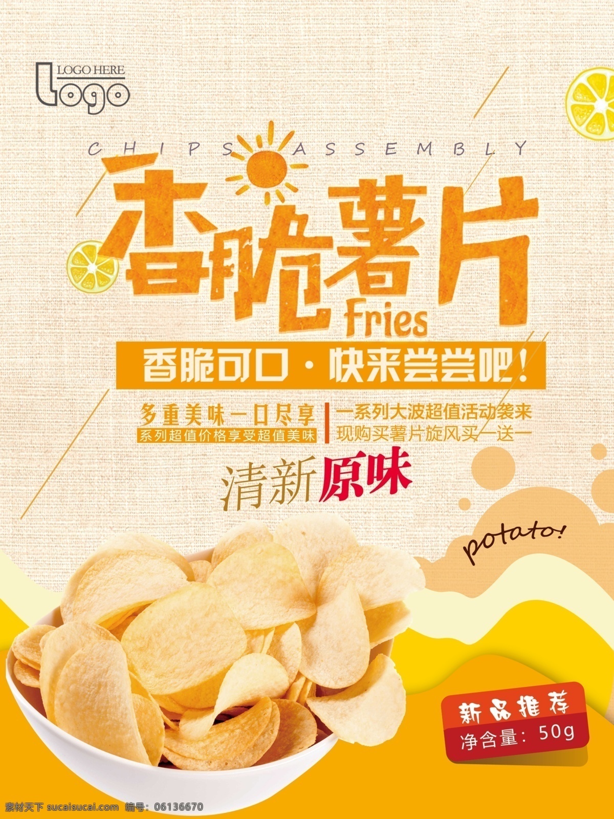 簡約 時尚 零食 包裝 模板 天使 休閑 美味 番茄 薯片 薯片包裝 子弟 站立袋 背封袋 拉鏈袋 零食包裝 真空袋 鋁箔袋 膨化 薯條 土豆 黑椒牛排 大哥 中分 土味情話 軟塑包裝 塑料包裝袋 自封袋