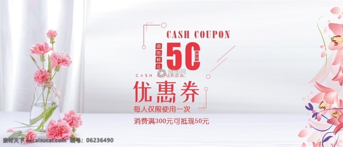 花店優(yōu)惠券 鮮花 優(yōu)惠券 代金券 現代簡約 粉色 促銷 打折 底紋 通用