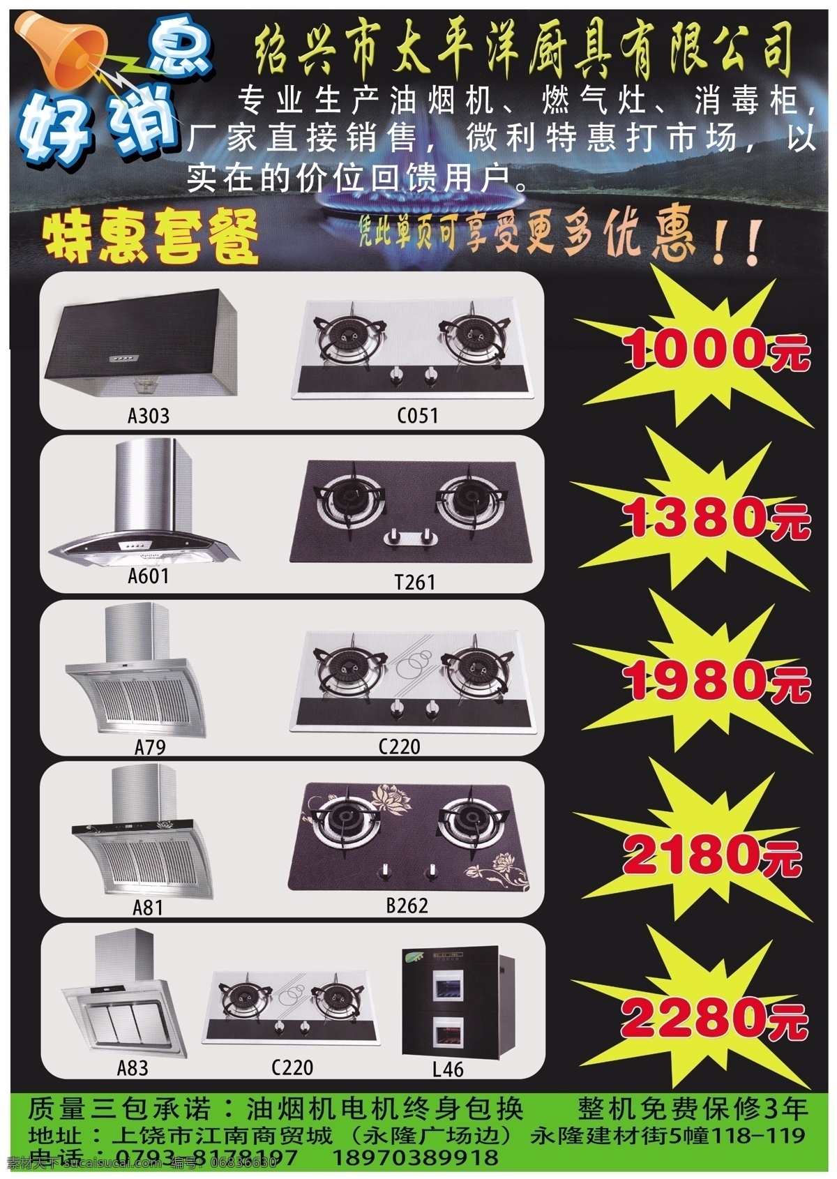 太平洋 櫥柜 優(yōu)惠 套餐 分層 好消息 優(yōu)惠套餐 源文件 更多優(yōu)惠 psd源文件 餐飲素材