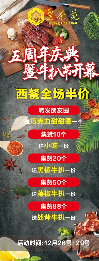 牛扒節(jié)開幕 西餐全場半價 牛扒海報 牛排海報 西餐海報 西餐 全場半價