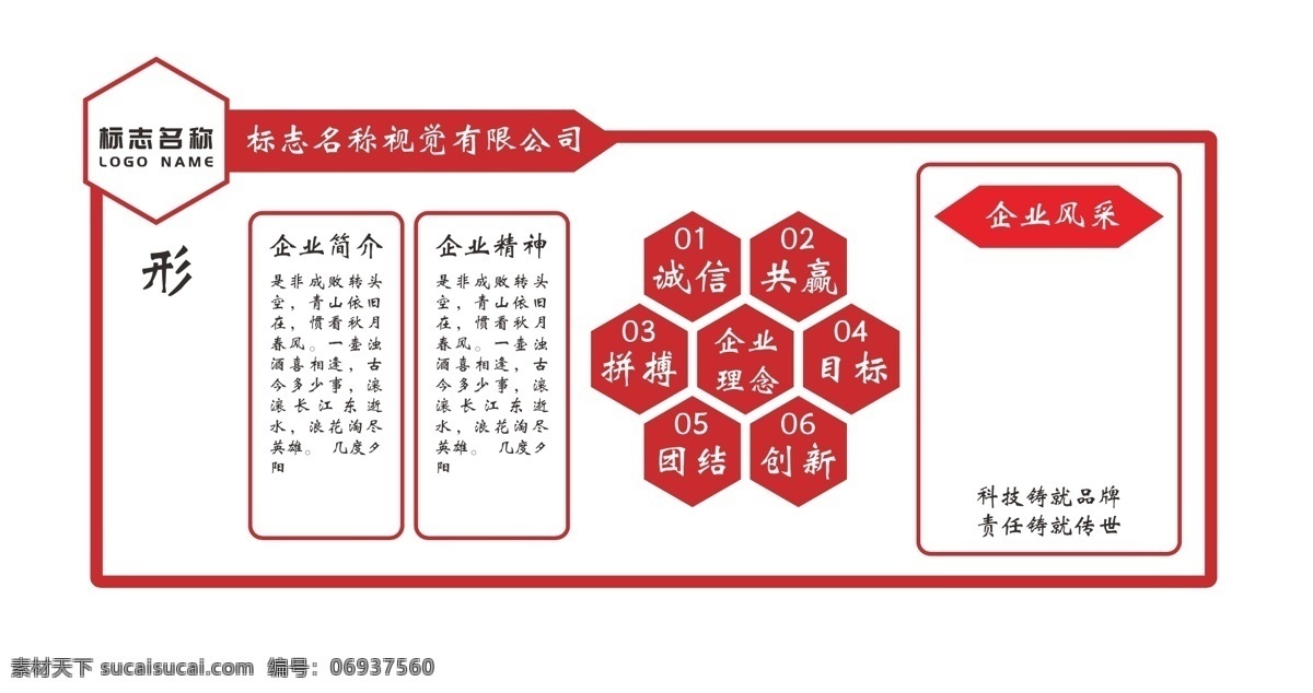 企業(yè) 文化 墻 企業(yè)文化墻 文化墻 公司形象設(shè)計 文化形象設(shè)計 企業(yè)形象設(shè)計 形象墻 背景紋理 室內(nèi)廣告設(shè)計