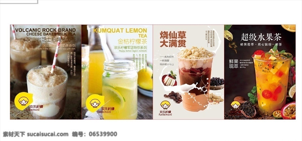快乐柠檬海报 快乐 柠檬 logo 饮品图 海报 烧仙草 超级水果茶 金桔柠檬 烤奶茶 饮品