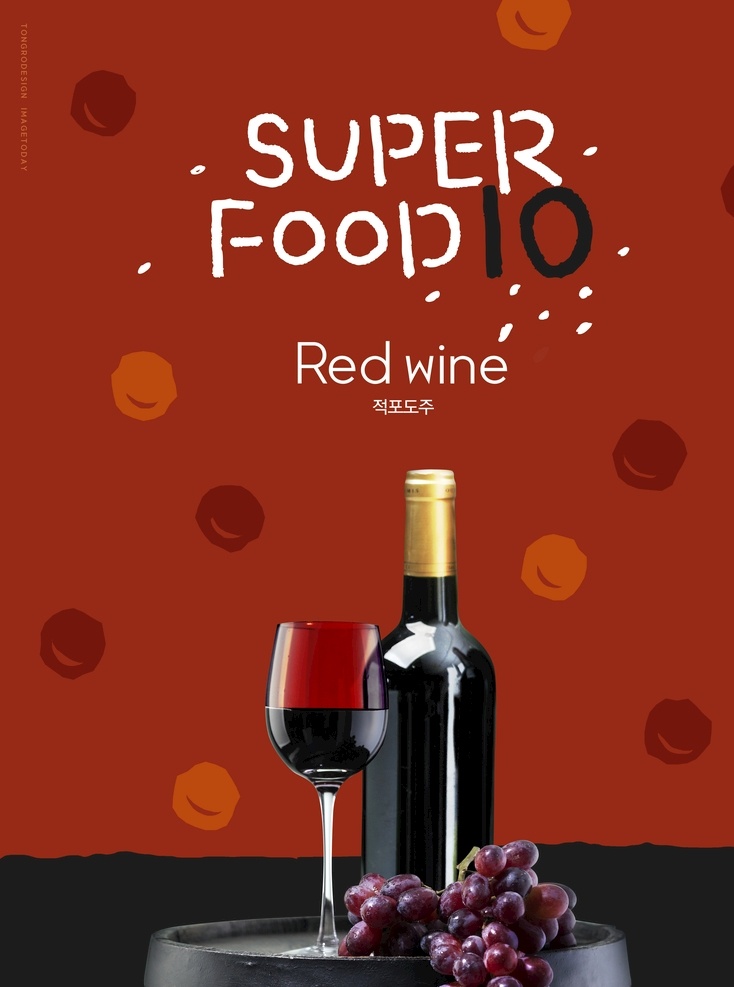 韩国 时尚 葡萄酒 海报 葡萄酒海报 韩国海报