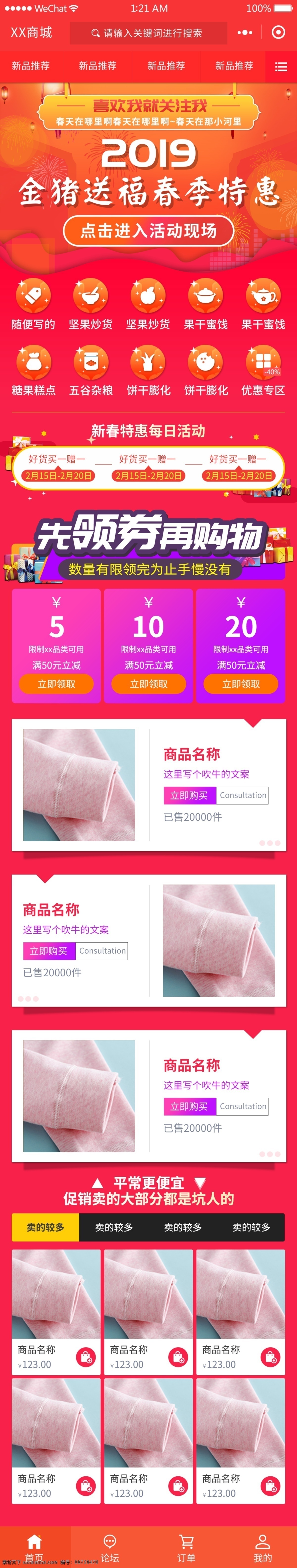 春季 特賣(mài) 紅色 app 界面 小 程序 首頁(yè) app首頁(yè) app圖標(biāo) 商城 小程序 高端界面