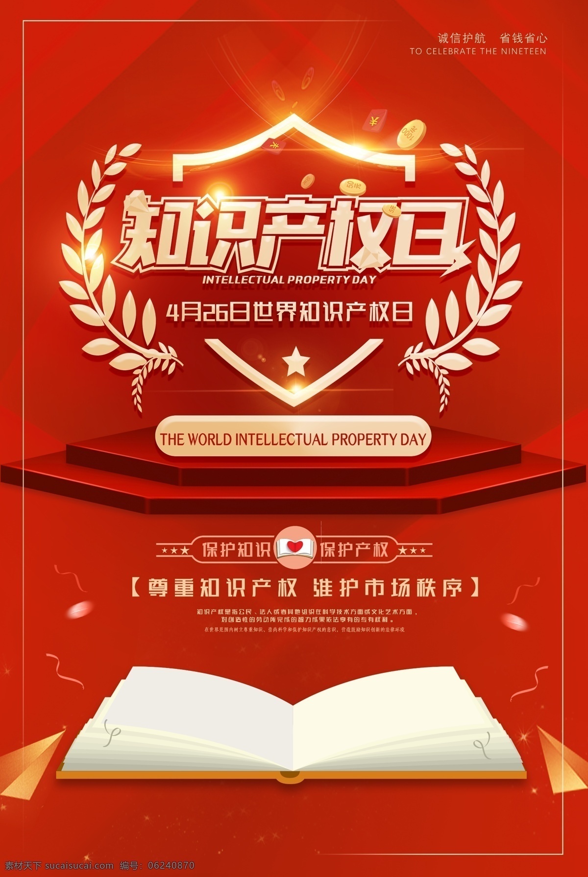 知识产权日 4月26日 多读书 读好书 读书活动 读书公益 学校读书 全民阅读 读书心得 读书学习 快乐阅读 校园文化 读书月 学校读书展板 读书文化墙