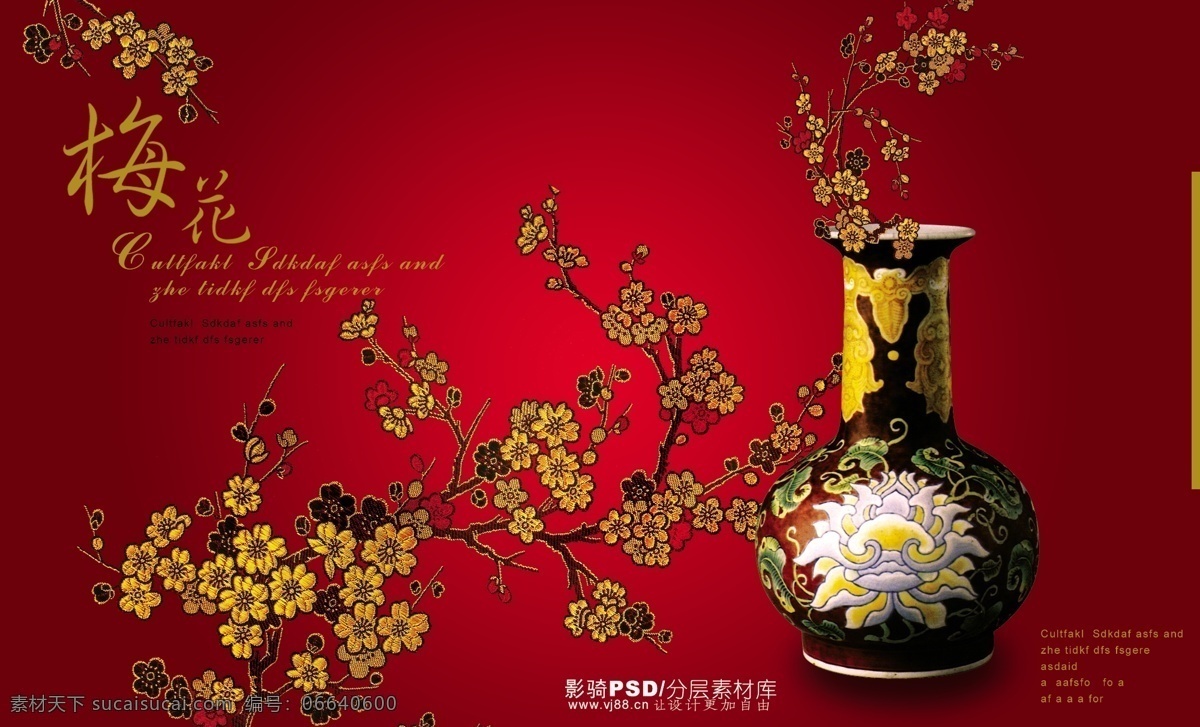 源文件 psd源文件 古董 花瓶 梅花 香爐 中國(guó)風(fēng) 香儃