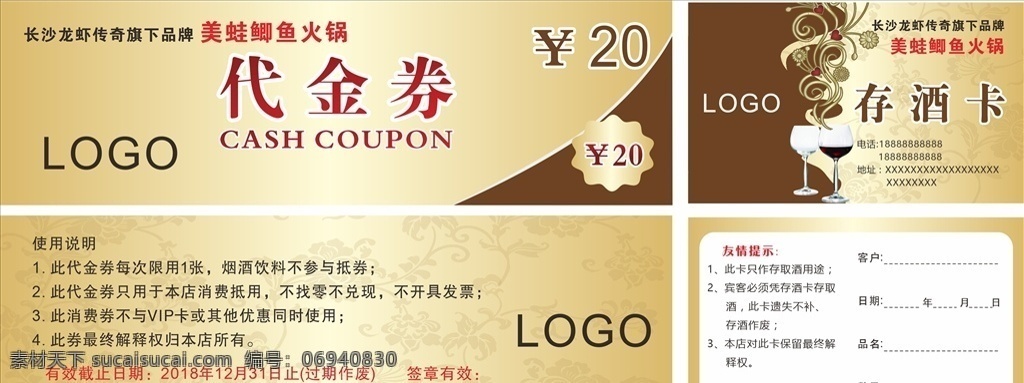 代金券 存 酒 卡 存酒卡 龙虾卡片 烧烤卡 酒杯 质感代金券 高档代金券 高端代金券 代金券设计 蓝色代金券 春节代金券 餐饮代金券 促销代金券 ktv代金券 服装代金券 美容代金券 美发代金券 商场代金券 超市代金券 金色代金券 红色代金券 女性代金券 食品代金券
