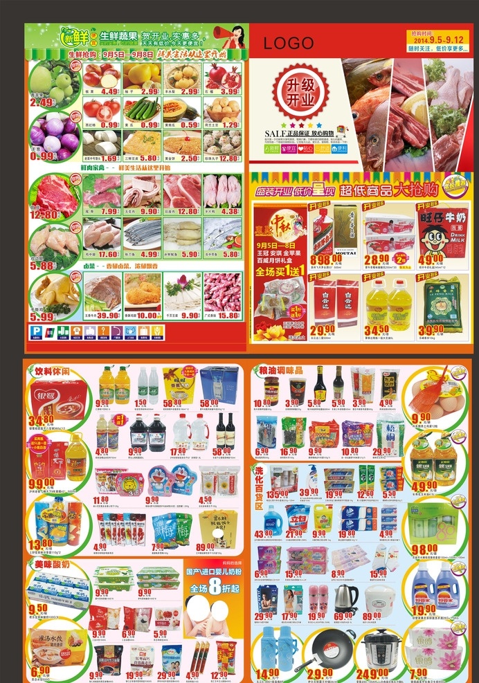 超市開業(yè) 開業(yè)dm 開業(yè)海報 生鮮dm 超市dm 超市開業(yè)dm 超市商品 超市海報 超市dm版 開業(yè)dm版 超市 超市促銷