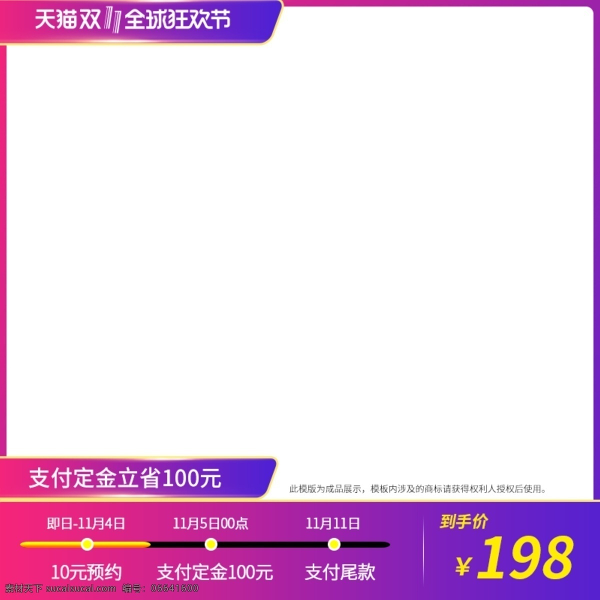 電商 天貓 雙十 全球 狂歡節(jié) 簡約 漸變 主 圖 雙十一 雙11 主圖 直通車 淘寶 全球狂歡節(jié) 紫色 定金 尾款