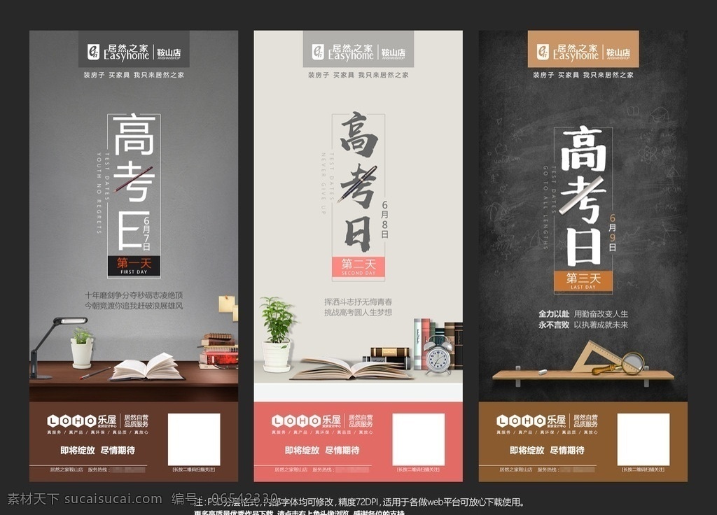 居然 之家 鞍山 店 高考 日 微 信 h5 居然之家 鞍山店 高考日 微信 海報 家具 建材 分層 高中 學習 淘寶界面設計 淘寶 廣告 banner