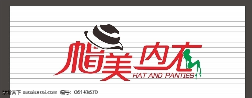 帽 美 藝術(shù)字 剪影 門頭 招牌 內(nèi)衣廣告 標(biāo)志圖標(biāo) 企業(yè) logo 標(biāo)志
