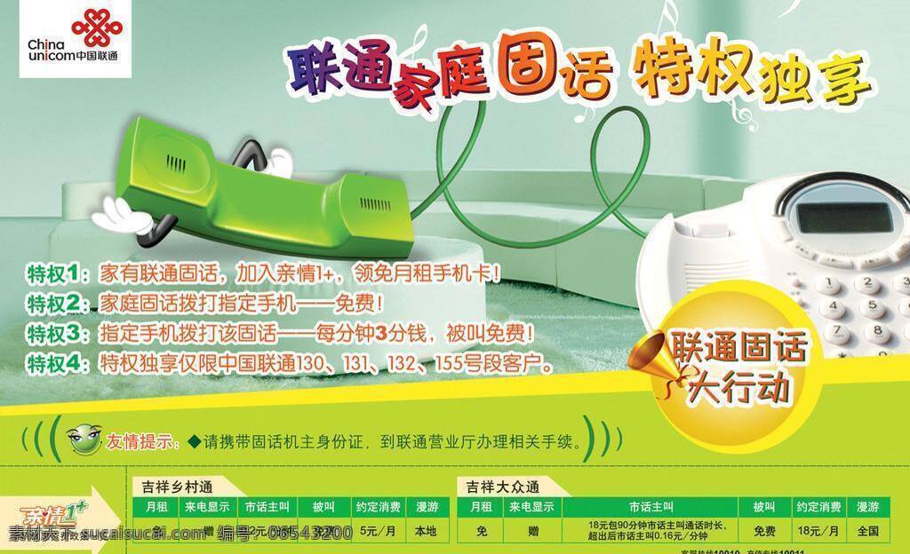 聯(lián)通 報 廣 電話 廣告設(shè)計模板 其他模版 源文件 座機(jī) 聯(lián)通報廣 固話 減租 我自己的作品