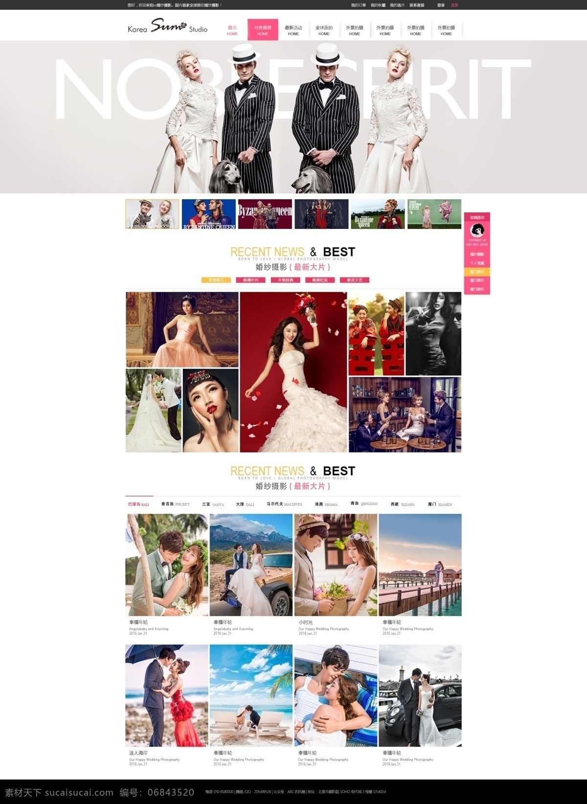 婚纱摄影 web 首页 图片排版 删选 导航 footer 立即咨询 文字标题 排版 界面设计 中文模板