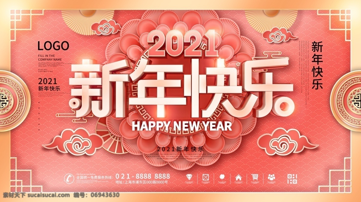 新年快樂(lè)圖片 新年快樂(lè) 新年快樂(lè)海報(bào) 牛年 牛年快樂(lè) 新年快樂(lè)晚會(huì) 新年快樂(lè)展架 新年快樂(lè)賀卡 新年快樂(lè)活動(dòng) 新年快樂(lè)dm 新年快樂(lè)主題 新年快樂(lè)背景 新年快樂(lè)吊旗 新年快樂(lè)設(shè)計(jì) 2021年 2021新年 新年 快樂(lè) 新年海報(bào) 新年賀卡 牛年賀卡 春節(jié)快樂(lè) 年會(huì) 新年背景 跨年 2021牛年 2021