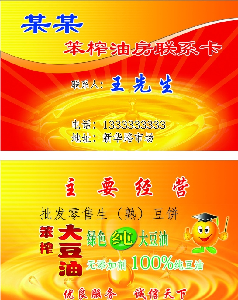 榨油 榨油名片 炸鸡 榨油坊 榨油坊名片 名片 榨油机名片 榨油设备名片 榨油设备 炼油名片 食品名片 食品 榨花生油名片 榨芝麻油名片 名片卡片